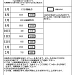 2024年度 年間予定表_page-0001