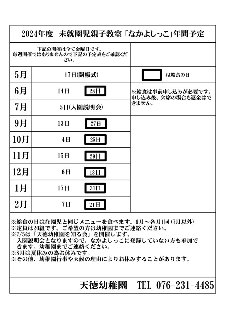 2024年度 年間予定表_page-0001